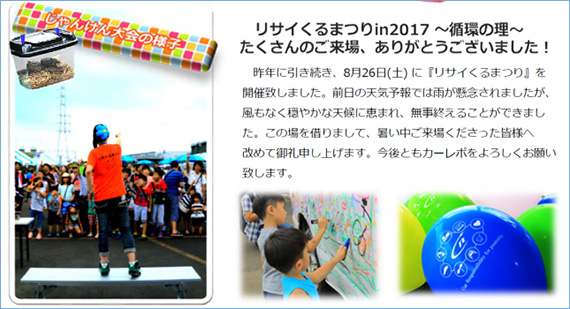 リサイくるまつりin2017 循環の理 たくさんのご来場ありがとうございました