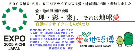 「理・彩・来」、それは地球愛